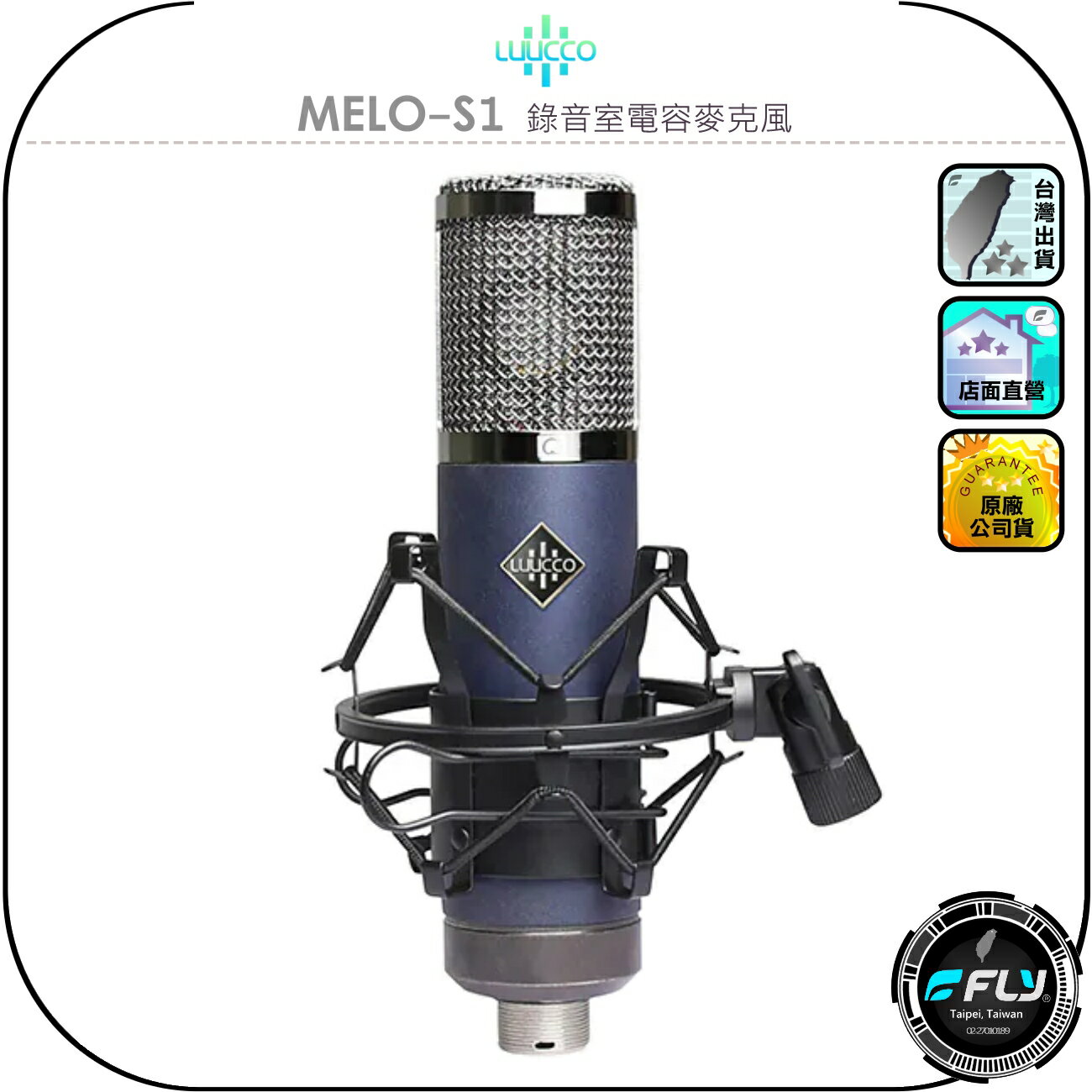 【LUUCCO】MELO-S1 錄音室電容麥克風◉公司貨◉3針XLR接頭◉幻影電源24V/48V◉混音器連接◉附防震支架