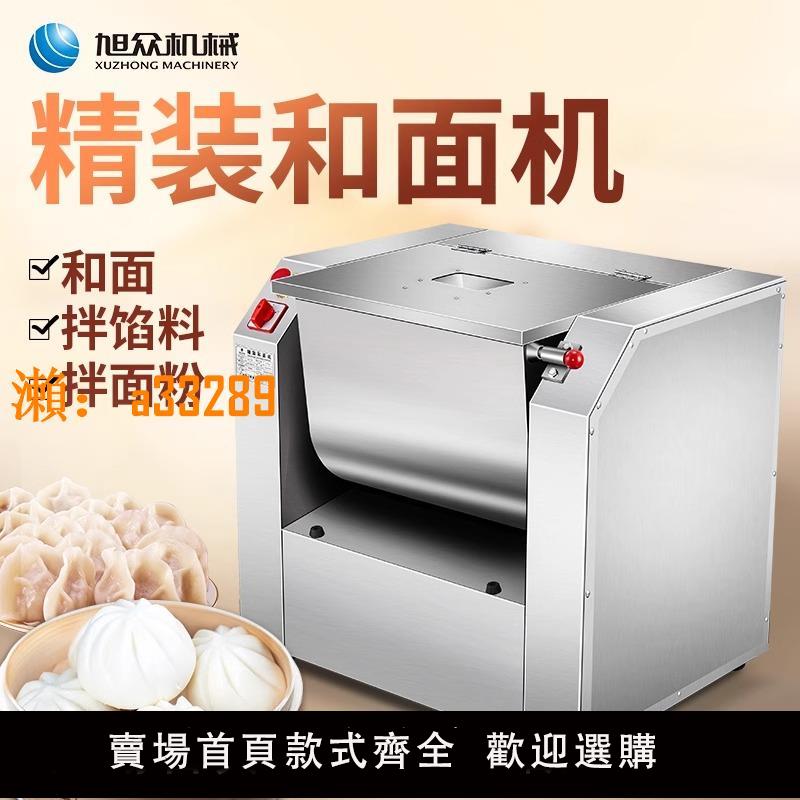 【保固兩年】精裝和面機商用全自動揉麵機攪面拌料電動多功能活面機攪拌機