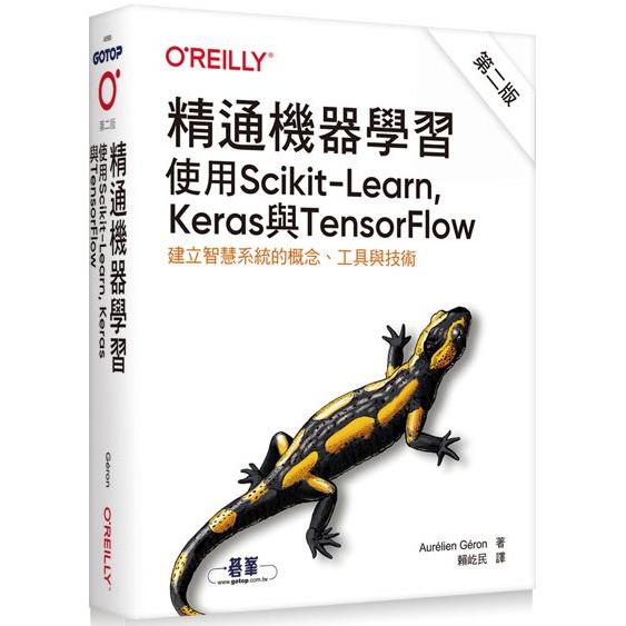 精通機器學習|使用Scikit-Learn， Keras與TensorFlow 第二版 | 拾書所