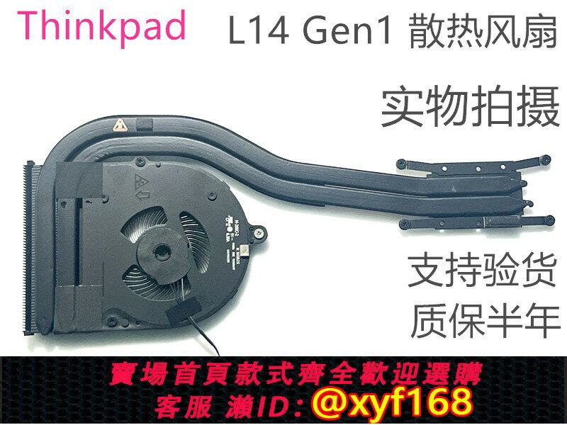 {臺灣公司貨 可打統編}Thinkpad聯想 L14/L15 Gen1 L14/L15 Gen2 散熱 風扇