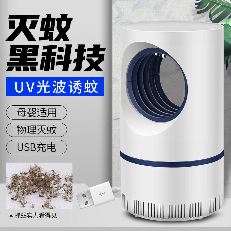 滅蚊燈 捕蚊器 藍光LED吸入式 家用臥室 智慧物理誘殺 嬰兒房適用