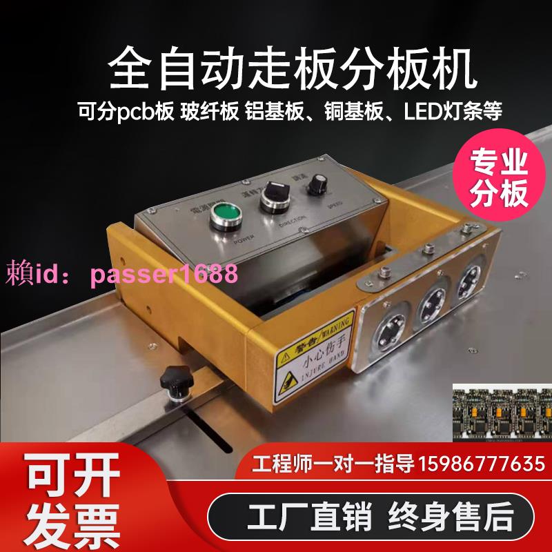 led燈條分條機pcb自動分板走板式電路板手動鍘刀式鋁基板切板機