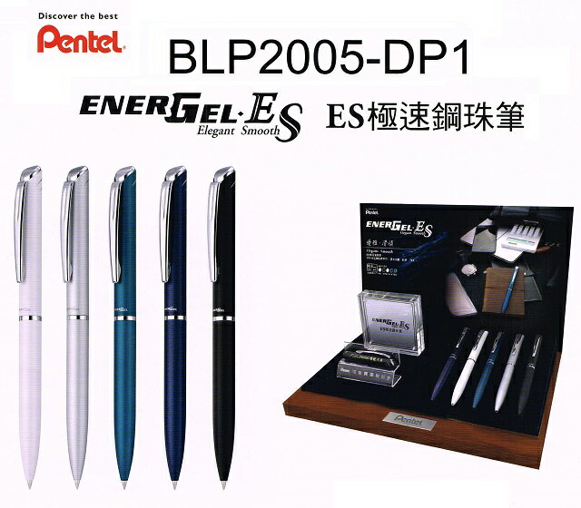 PENTEL 飛龍 ENERGEL ES 極速鋼珠筆  0.5mm(BLP2005) (免費刻字服務)