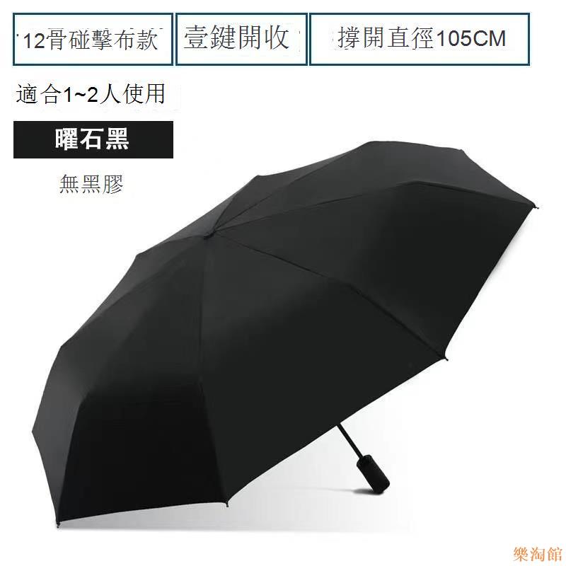 樂淘館24骨折疊全自動雨傘晴雨兩用學生太陽傘大號男遮陽傘