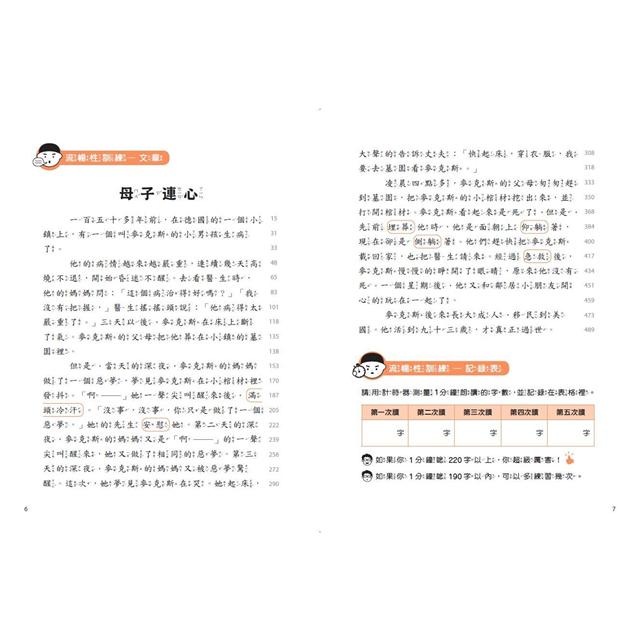晨讀10分鐘：漫畫語文故事集．訊息文本篇(含練習本，共兩本) 7