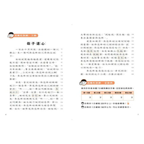 晨讀10分鐘:漫畫語文故事集.訊息文本篇(含練習本,共兩本) 7