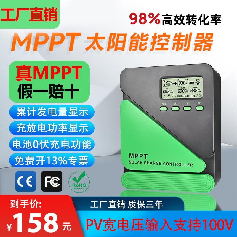 【臺灣公司 優質服務】MPPT太陽能控制器通用型12V24V36V48V光伏板儲能蓄電池路燈充電器