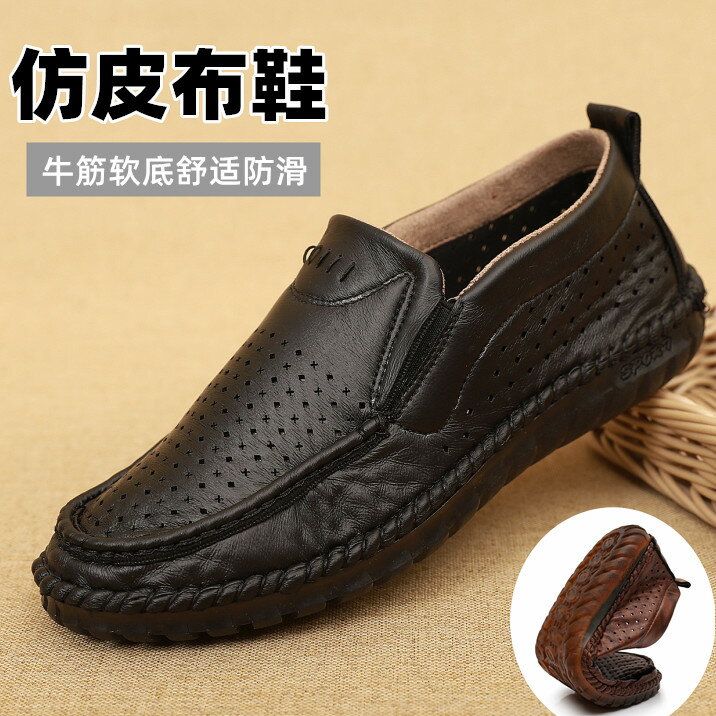 老北京布鞋男網鞋夏男士黑色仿皮鞋縷空透氣防滑牛筋底中老年涼鞋