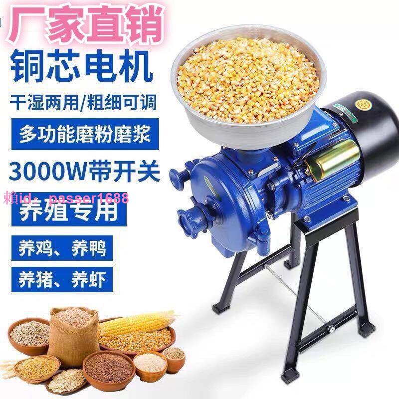 [可開發票]玉米粉碎家用220v研磨飼料干濕兩用小型萬能五谷雜糧磨粉機