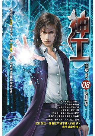 神工(08)