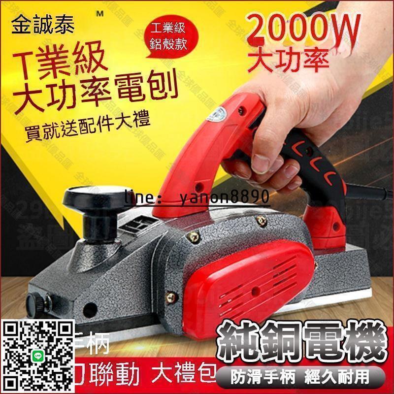 【全球優品滙】電刨 木工刨子 手提臺式 電推刨 多功能 傢用 木工 工具 壓刨機 電動刨刀機 刨刀機 木工專用 刨刀器