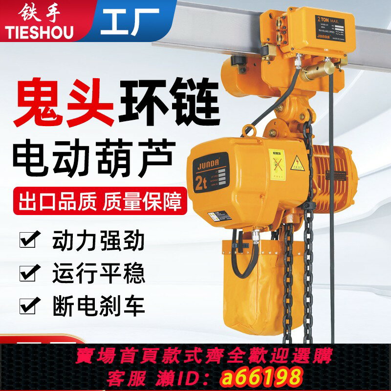 【台灣公司 可開發票】環鏈電動葫蘆380v鬼頭鏈條式1 23噸吊機家用升降機小型行車起重機