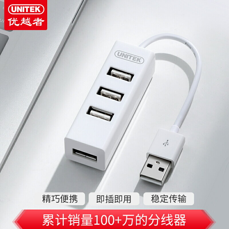 優越者USB2.0分線器擴展器多口type-c手機電腦一拖四usd孔拓展hub