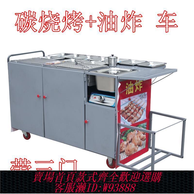 【公司貨 最低價】多功能組合戶外商用擺攤 碳燒烤爐加厚 油炸 小吃車 帶三門 推車