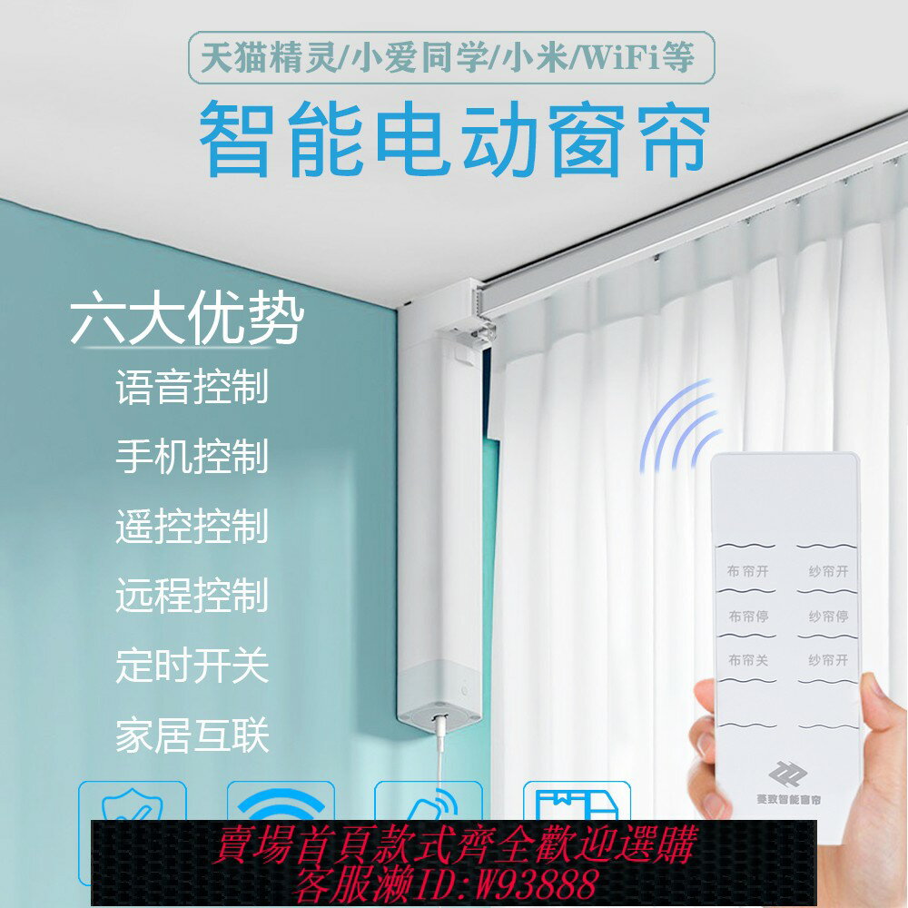 {臺灣公司貨 可打統編}米家智慧電動窗簾軌道語音控制藍牙連接靜音款app天貓遙控智慧版