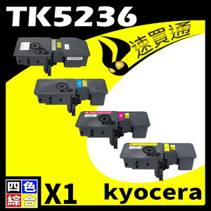 【速買通】KYOCERA TK5236/TK-5236 四色 相容彩色碳粉匣