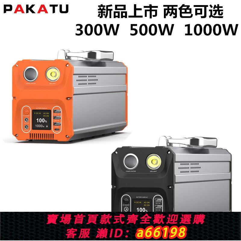 【臺灣公司 可開發票】移動電源110V/220V戶外移動充電寶儲能大容量便攜式備用家用1000W