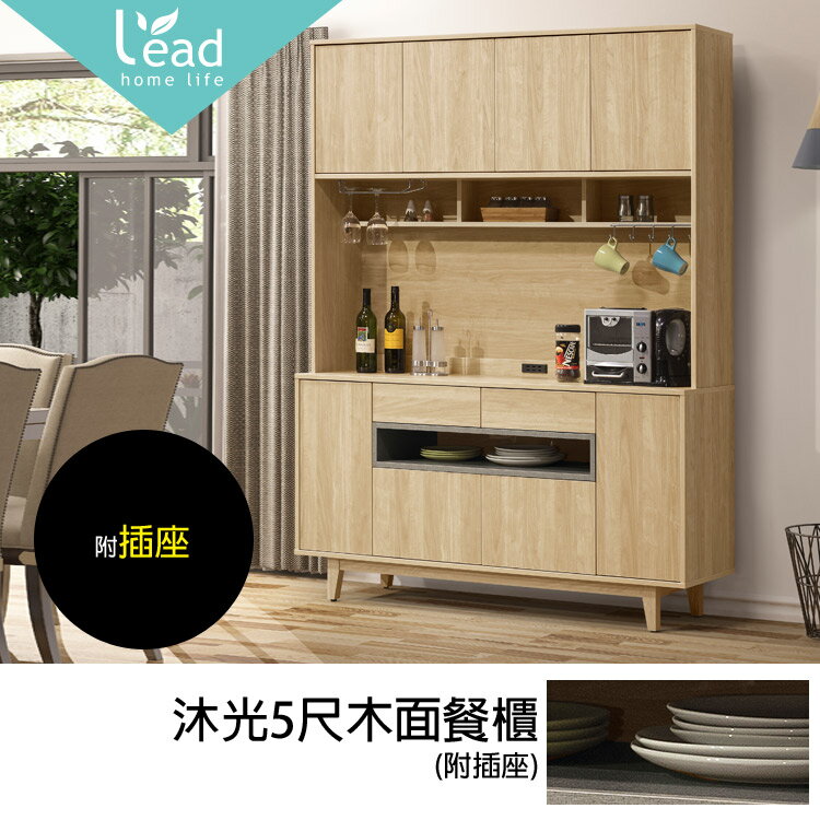 沐光5尺木面餐櫃電器櫃收納櫃櫥櫃碗盤櫥櫃置物櫃萬用櫃書櫃展示櫃斗櫃【235B1910-1】Leader傢居館