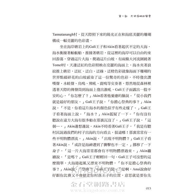 大肚王國的故事 6