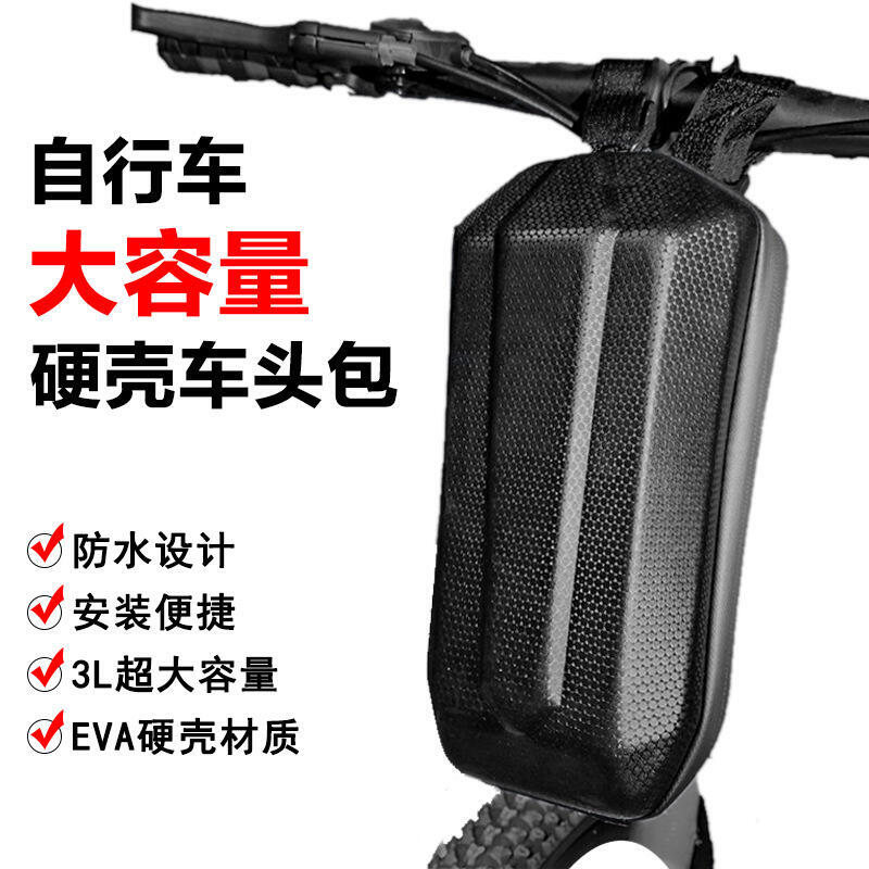 自行車包硬殼防水車前包掛包摺疊車滑板車平衡車 電動車 龍頭包