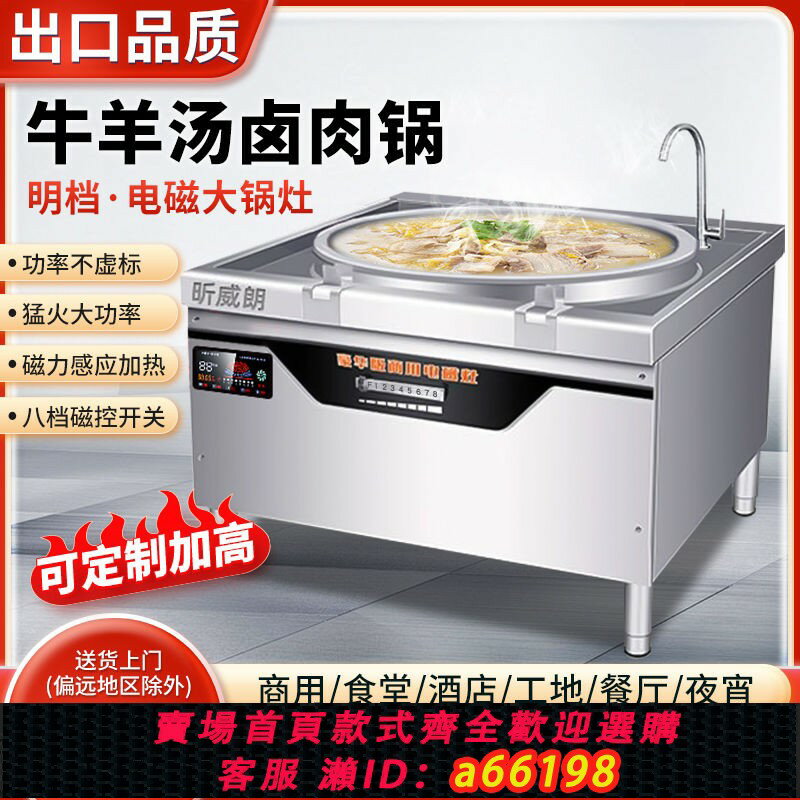 【臺灣公司 可開發票】【極速散熱】明檔商用電磁爐食堂大鍋灶30KW大功率電炒鍋牛羊肉湯鍋廚房電磁灶