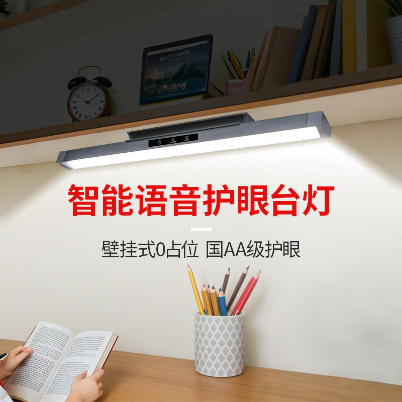 語音控制護眼燈 全光譜臺燈 壁掛式檯燈 學習專用書桌長條燈 底座可旋轉檯燈