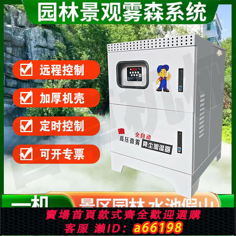 【臺灣公司 可開發票】園林景觀霧森系統人造霧高壓噴霧主機降溫除塵造景加濕霧化裝置