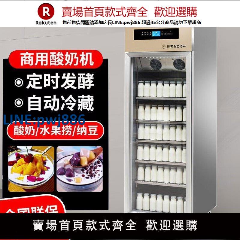 【高品質超低價】商用冷藏發酵滅菌一體智慧酸奶機飲料冷藏展示櫃全自動恆溫箱米酒
