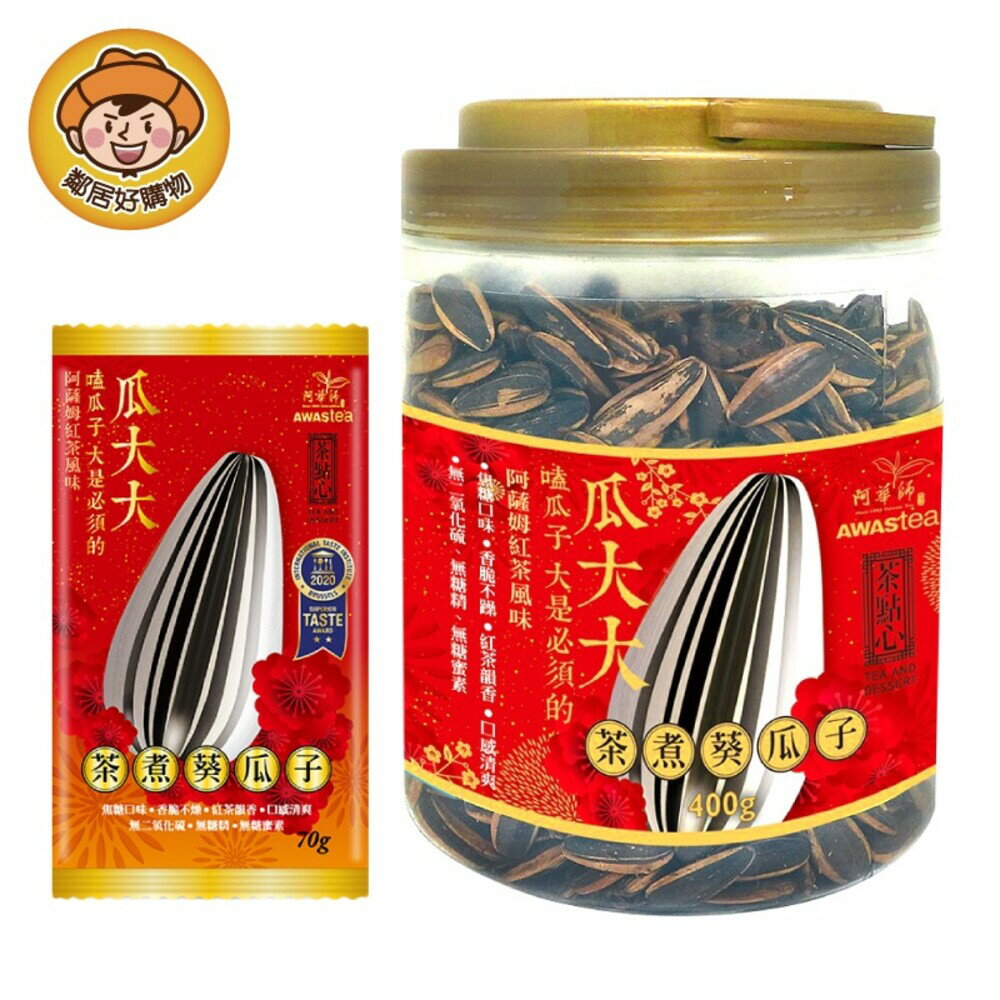 【阿華師】瓜大大紅茶葵瓜子-(休閒包70g/罐裝400g) 瓜子 零食