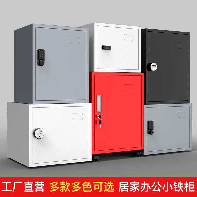 開立發票 鎖櫃 檔案櫃 小型密碼收納箱辦公桌下電子保密檔案矮櫃家用鐵皮指紋鎖儲物櫃子 快速出貨
