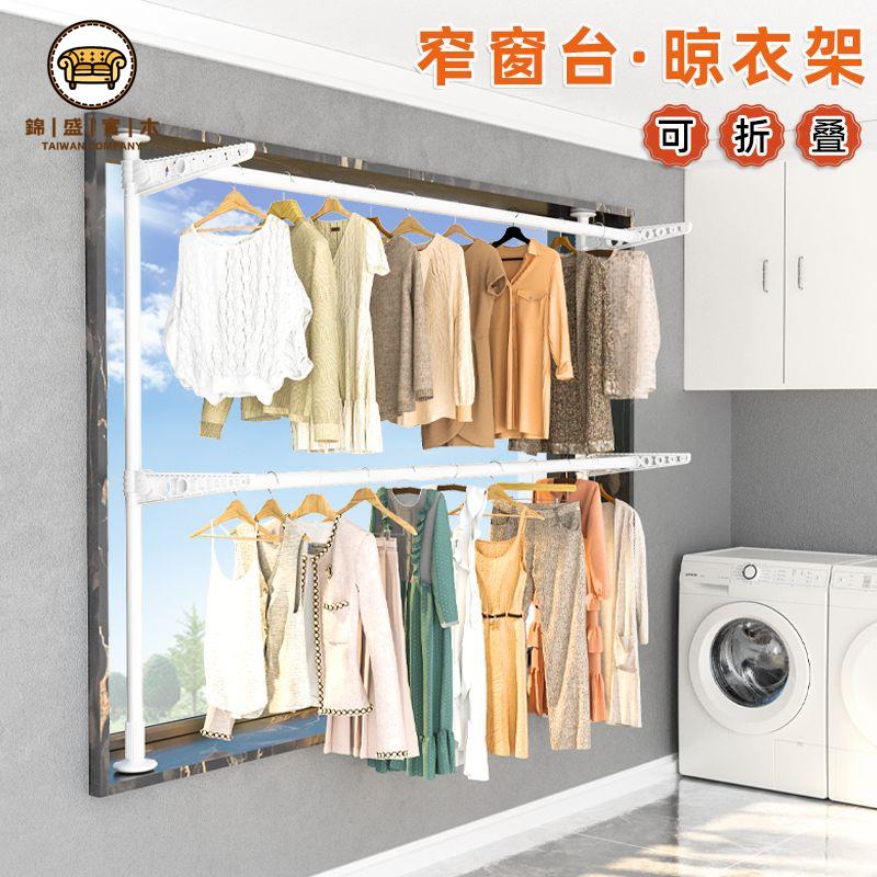 免運 店長推薦 衣帽架 頂天立地架 收納架 窗臺窗戶晾衣桿免打孔陽臺窗外曬被子簡易頂天立地飄窗晾衣架落地可開發票 廠家直銷 特惠/售後保障j321