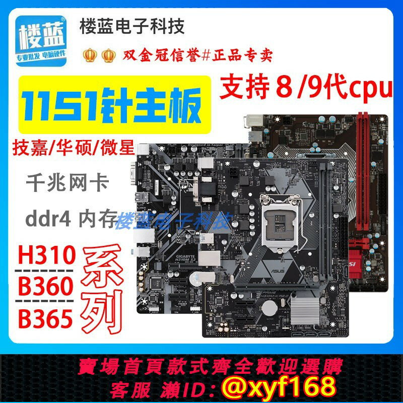 {保固一年 可打統編}拆機H310主機板B360 B365主機板1151針技嘉華/碩小板ddr4支援8/9代cpu