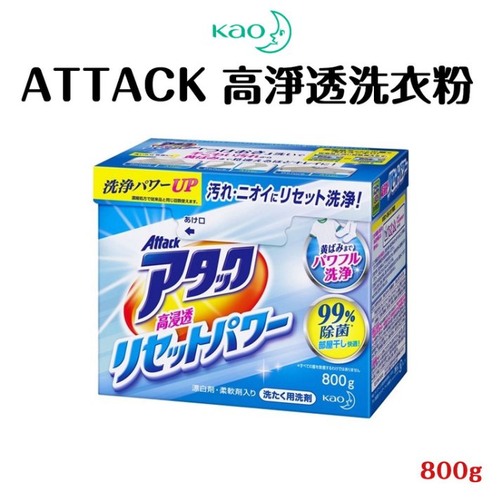 日本【花王 KAO】花王 ATTACK 高淨透洗衣粉 800g