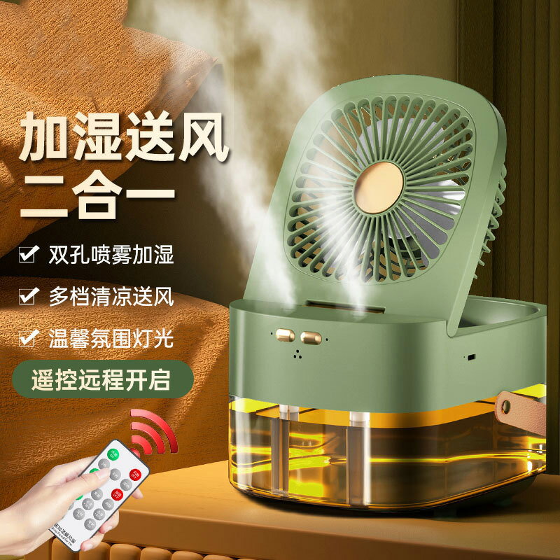 辦公桌風扇加濕器家用二合一製冷噴霧小風扇冷氣學生宿舍靜音夾扇usb大風力夏季續航無