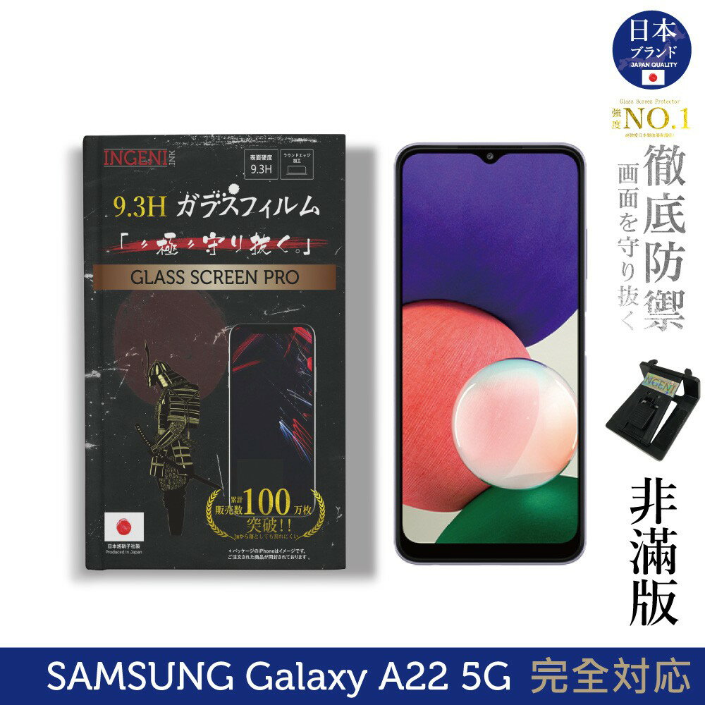 【INGENI徹底防禦】日本旭硝子玻璃保護貼 (非滿版) 適用 SAMSUNG 三星 Galaxy A22 5G