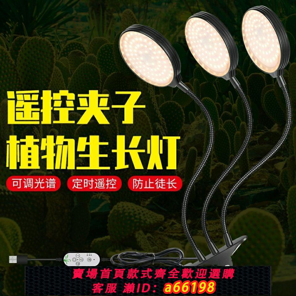 【臺灣公司 可開發票】全光譜智慧調光植物生長燈USB多肉育苗仿太陽光綠植蔬菜魚缸夾燈