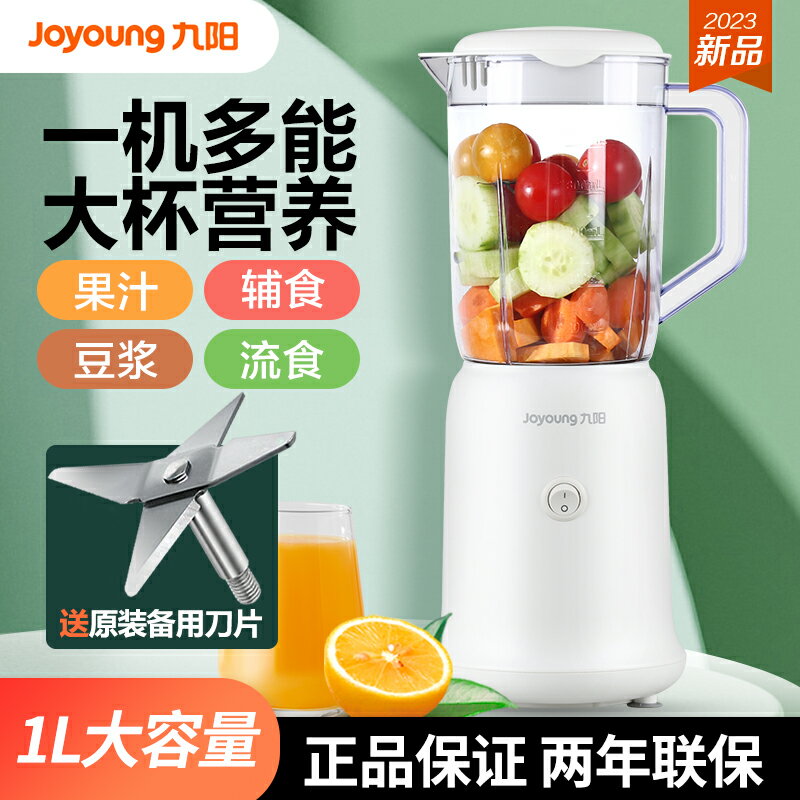 {限時優惠}九陽榨汁機家用水果全自動多功能便攜式料理機小型電動嬰兒果汁機