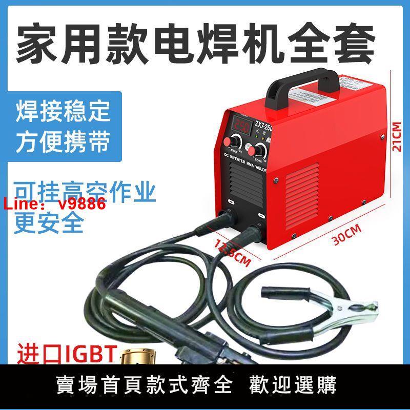 【臺灣公司保固】電焊機家用220V 250迷你焊機便攜315 380V兩相電全銅自動焊機全套