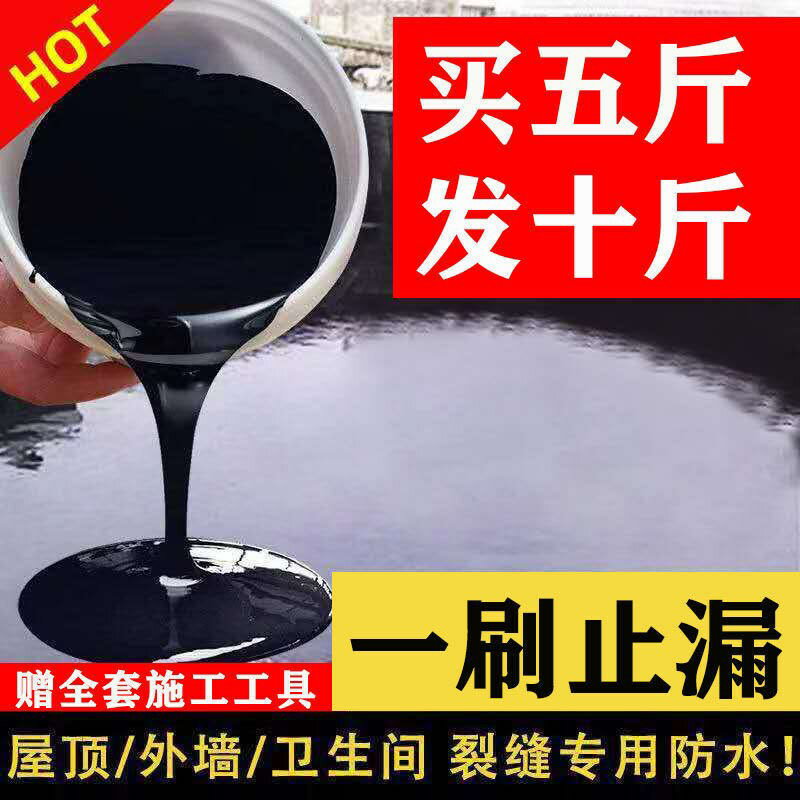 防水塗料屋頂防水材料房頂裂縫補漏房屋防漏水聚氨酯性瀝青防水膠