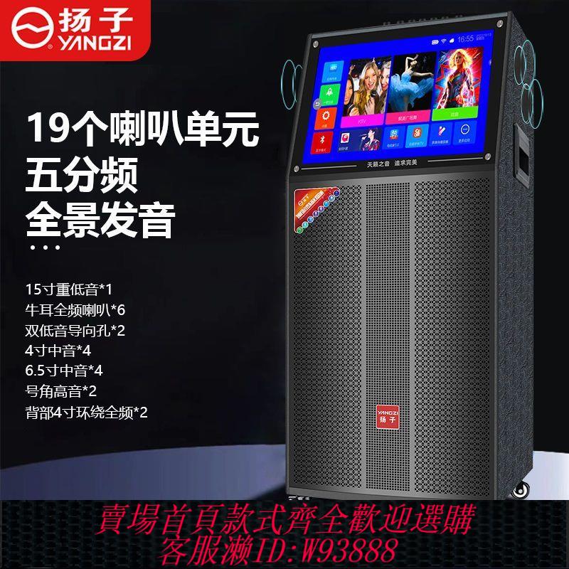 【公司貨 最低價】揚子正品戶外廣場舞家用跳舞大功率大音量便捷移動觸摸大屏音響