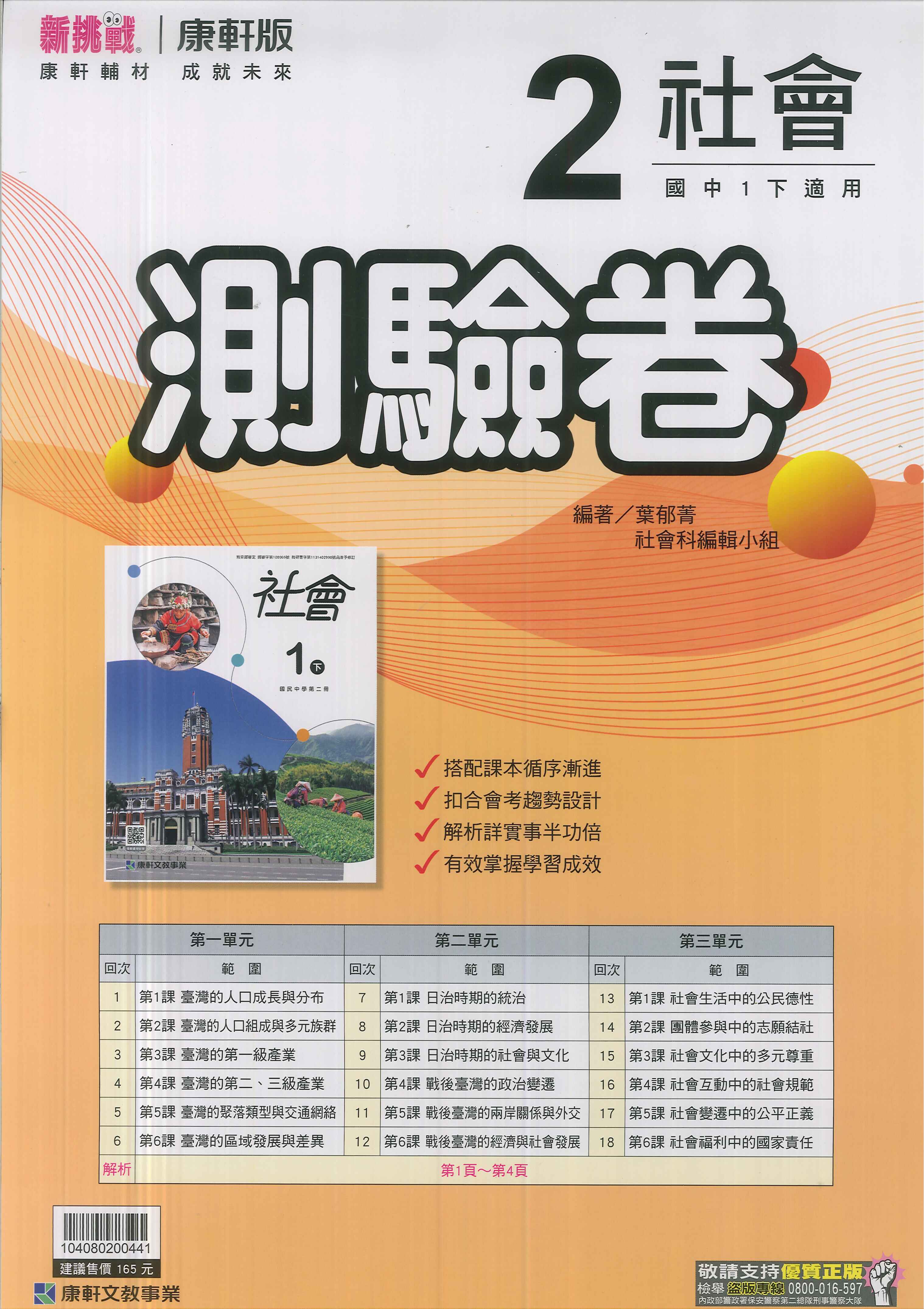 最新-康軒版-測驗卷-社會-國中1下(七年級下學期)
