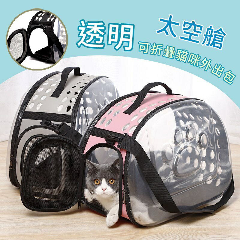 寵物外出包 寵物包 透明包 硬殼包 景觀包 手提 斜背 便利包 狗貓外出包 旅行包 0