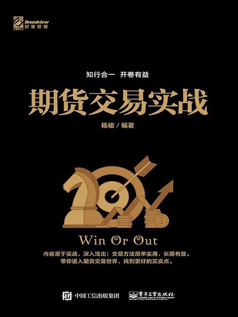 【電子書】期貨交易實戰