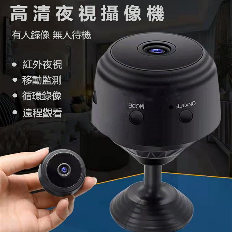 小型1080P監控攝像頭 高清監視器 A9無線WiFi攝像頭 智慧 室內安防網絡監控器
