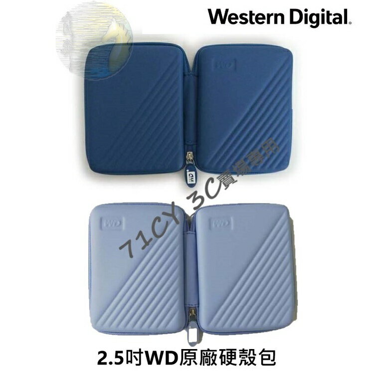 WD原廠2.5吋硬碟包 硬殼 My Passport Ultra SSD 黑標 防震收納保護盒 外接行動硬碟包 公司貨