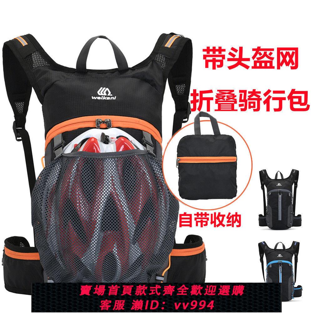 {公司貨 最低價}折疊騎行包超輕戶外男女雙肩揹包休閑登山跑步自行公路越野透氣