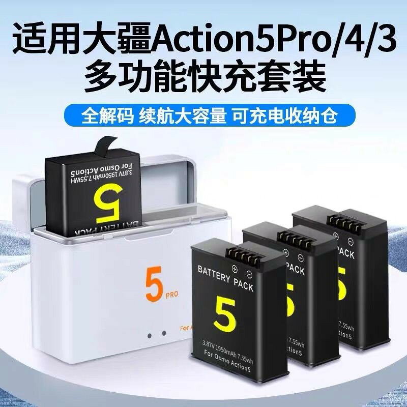 【快充適配】DJI Action 5 Pro 4K 3K 電池充電盒 電池快充器 支援多版本 安全保固 台灣專用