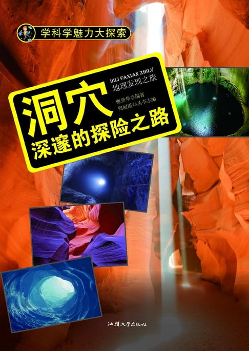 【電子書】洞穴：深邃的探险之路 0