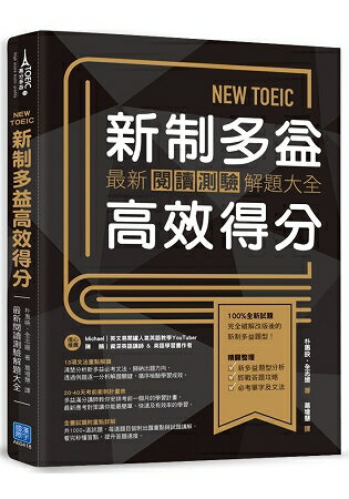 NEW TOEIC 新制多益高效得分 | 拾書所