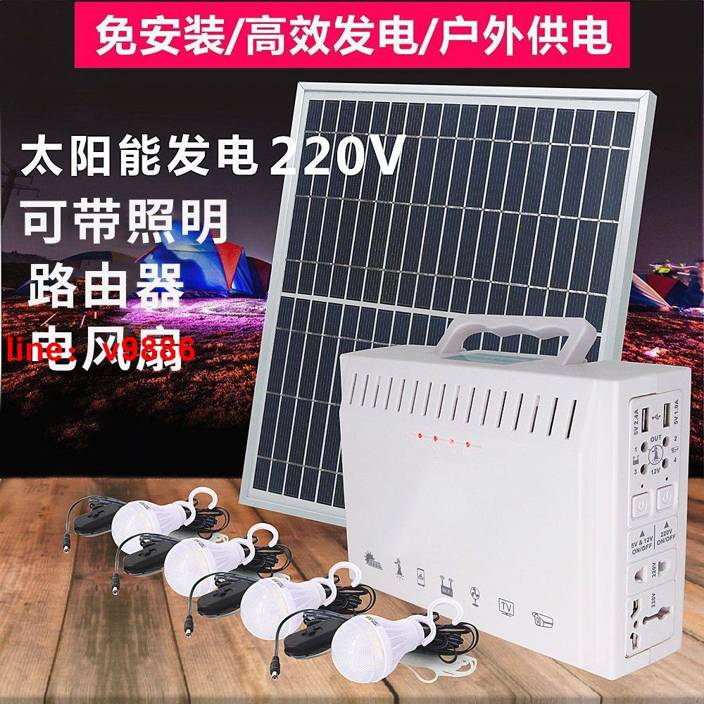 【可開發票】【破盤價】太陽能發電系統家用220v全套光伏板300W戶外照明電池優邦亮一體機
